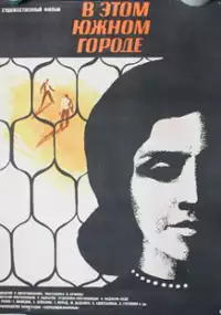Plakat filmu Bir cənub şəhərində