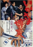 plakat filmu Ikasama bakuchi