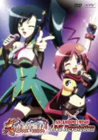 Plakat filmu Shin Koihime Musou Live Revolution