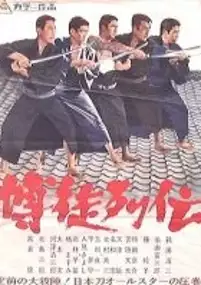 Plakat filmu Bakuto retsuden
