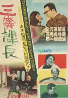 Geum-seong Seok / Samdeung gwajang