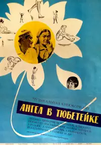 Plakat filmu Angel v tyubeteyke