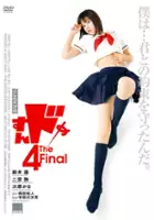 plakat filmu Sundome 4: The Final