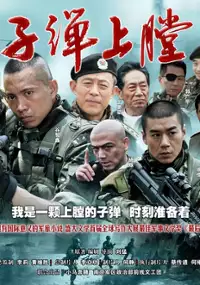 Plakat serialu Wo shi te zhong bing