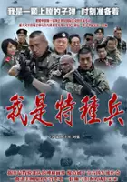 plakat serialu Wo shi te zhong bing