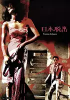 plakat filmu Nihon dasshutsu
