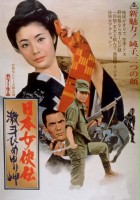 plakat filmu Nippon jokyô-den: Gekitô Himeyuri-misaki