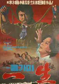 Plakat filmu Ilsaeng