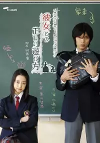 Plakat filmu Kanojo to no tadashii asobikata