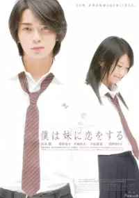 Plakat filmu Boku wa Im&ocirc;to ni Koi wo Suru