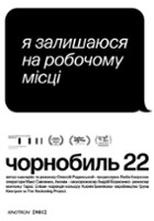 plakat filmu Czarnobyl 22