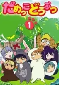 Plakat serialu Damekko Dōbutsu