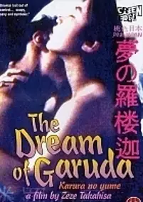 Plakat filmu Karura no yume