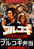 plakat filmu Purukogi