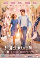 plakat filmu Ya delayu shag