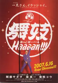 Plakat filmu Maiko haaaan!!!