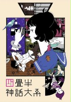 plakat filmu Yojō-Han Shinwa Taikei