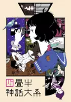 plakat filmu The Tatami Galaxy