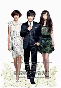 Plakat serialu Tiptoe and Kiss