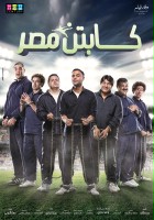 plakat filmu Captain Masr