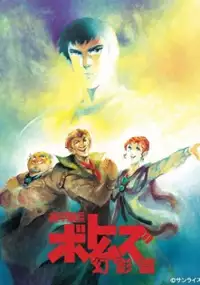 Plakat serialu Sōkō Kihei Votoms: Gen-ei Hen