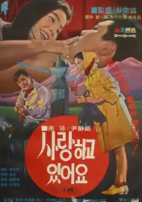 Plakat filmu Saranghago isseoyo