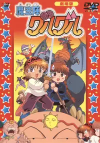 Plakat filmu Mahōjin Guru Guru