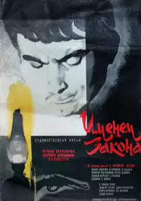 Plakat filmu Qanun namina