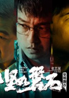 plakat filmu Jian Ru Pan Shi
