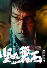 Plakat filmu Jian Ru Pan Shi