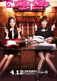 Plakat serialu Vampire Heaven