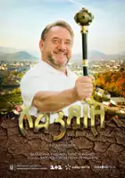 plakat serialu Khazyain