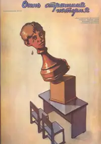 Plakat filmu Ochen strashnaya istoriya