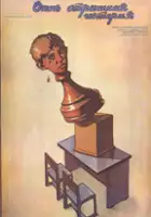 plakat filmu Ochen strashnaya istoriya
