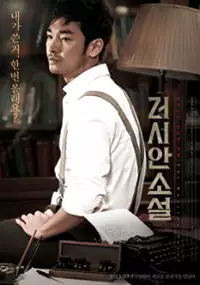 Plakat filmu Reo-si-an so-seol