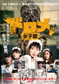 Plakat filmu Dorome: Joshi-hen