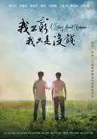 Hank Wu / Wo Bu Qiong, Wo Zhi Shi Mei You Qian