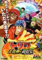 plakat filmu Gekijō-ban Toriko Bishokushin no Special Menu