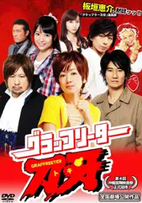 Plakat filmu Grap Freeter Toki