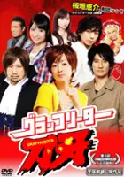 plakat filmu Grap Freeter Toki