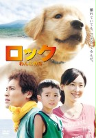 plakat filmu Rokku: Wanko no shima
