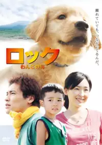 Plakat filmu Rokku: Wanko no shima