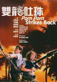 Plakat filmu Shuang long tu zhu