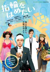 Plakat filmu Yubiwa wo Hametai