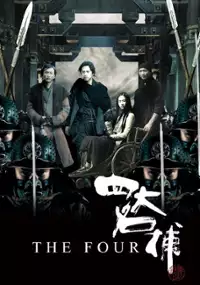 Plakat filmu Si da ming bu