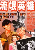 plakat filmu Liu mang ying xiong