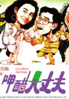 plakat filmu Xia cu da zhang fu