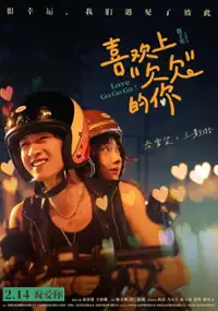 Plakat filmu Xi Huan Shang "Qian Qian" De Ni