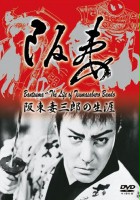 plakat filmu Bantsuma - Bando Tsumasaburo no shogai