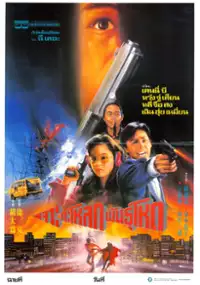 Plakat filmu Zhong Ri Nan Bei He